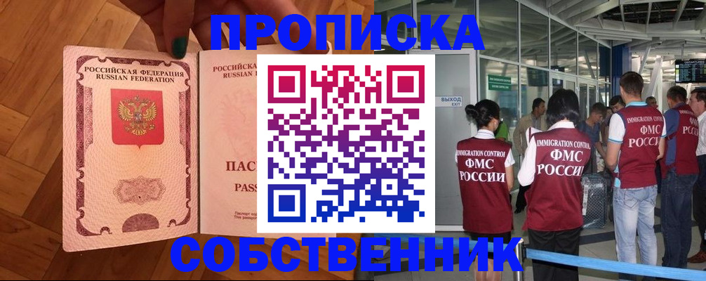 временная прописка в Нягани