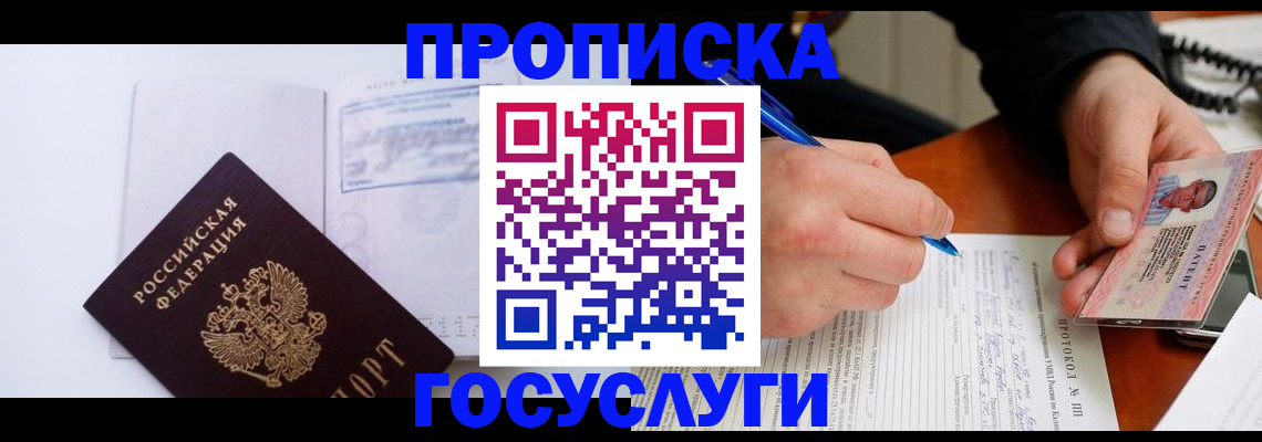 прописка 2025 в Нягани
