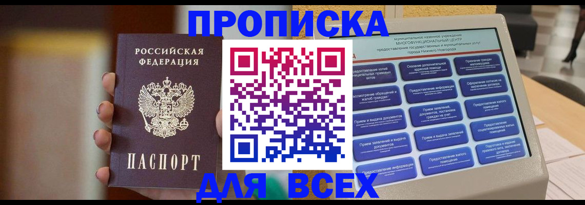 временная регистрация купить в Нягани